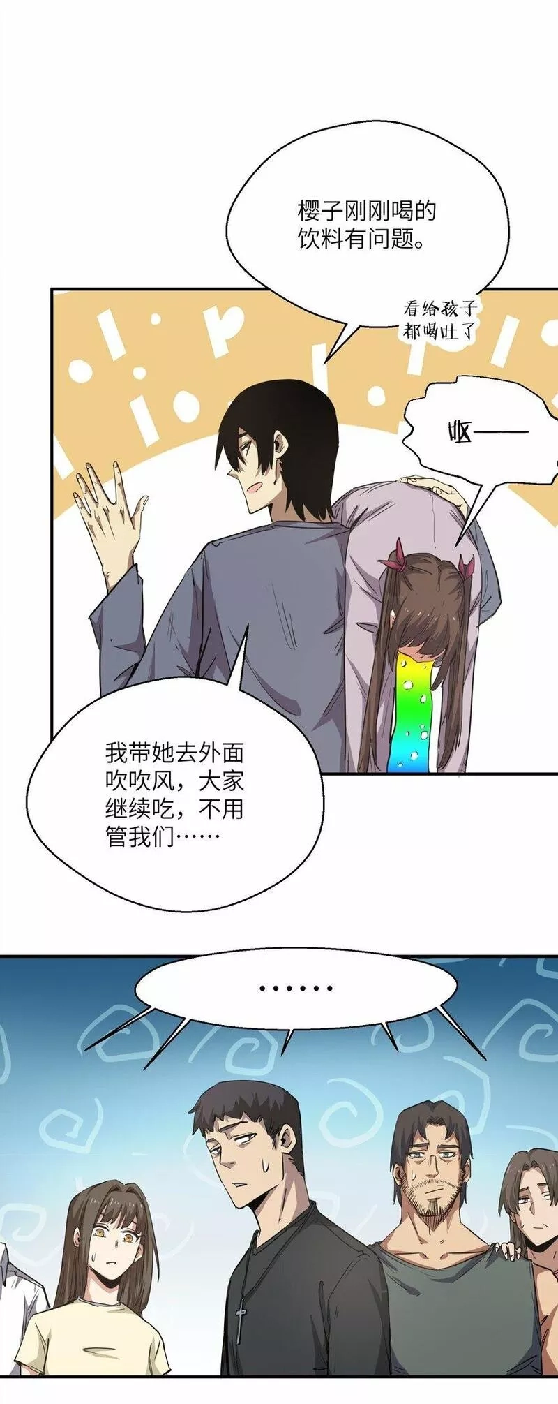 末日灾变，重生的我让全家变成了大佬！,017 周樱的异能,第13张